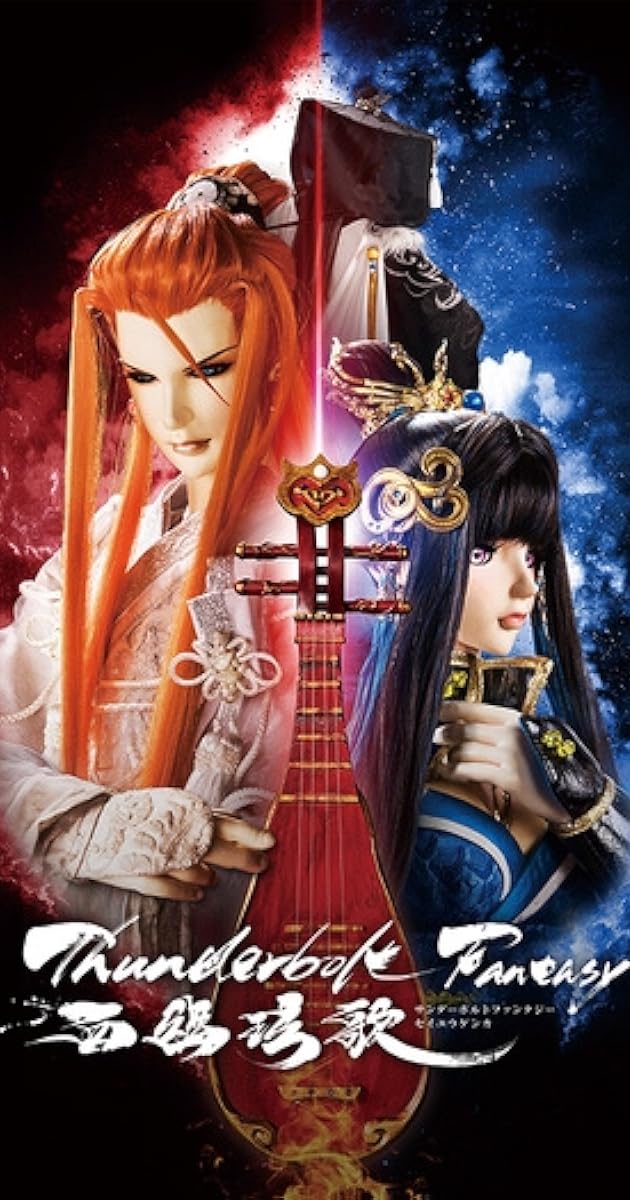 Thunderbolt Fantasy 西幽玹歌