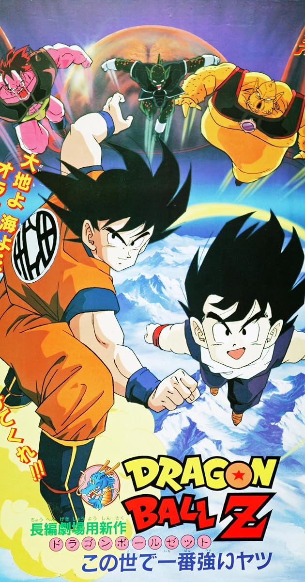 Dragon Ball Z the Movie: The World's Strongest