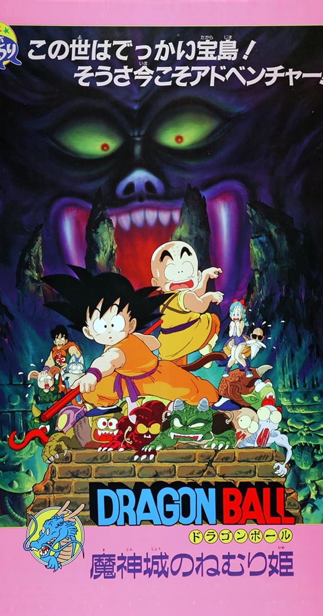 Dragon Ball: Sleeping Princess in Devil's Castle