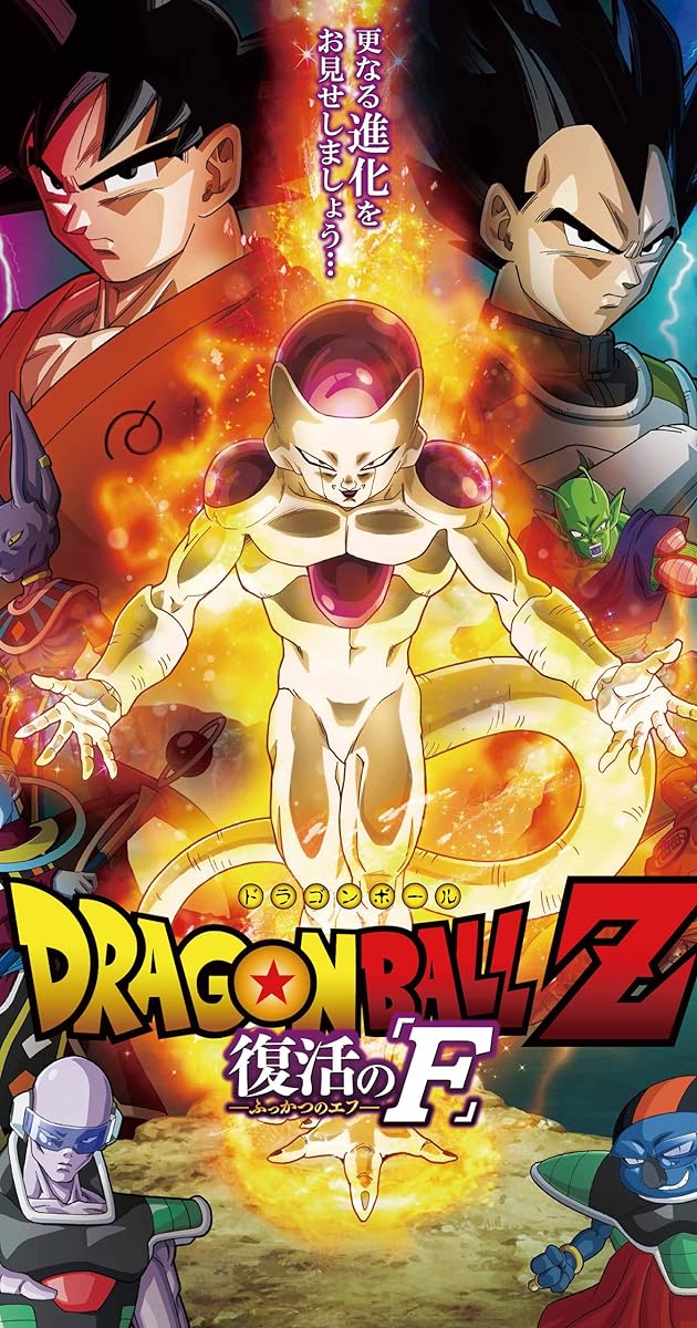 Dragon Ball Z Resurrection