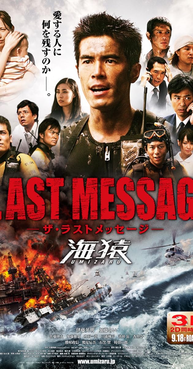 THE LAST MESSAGE 海猿