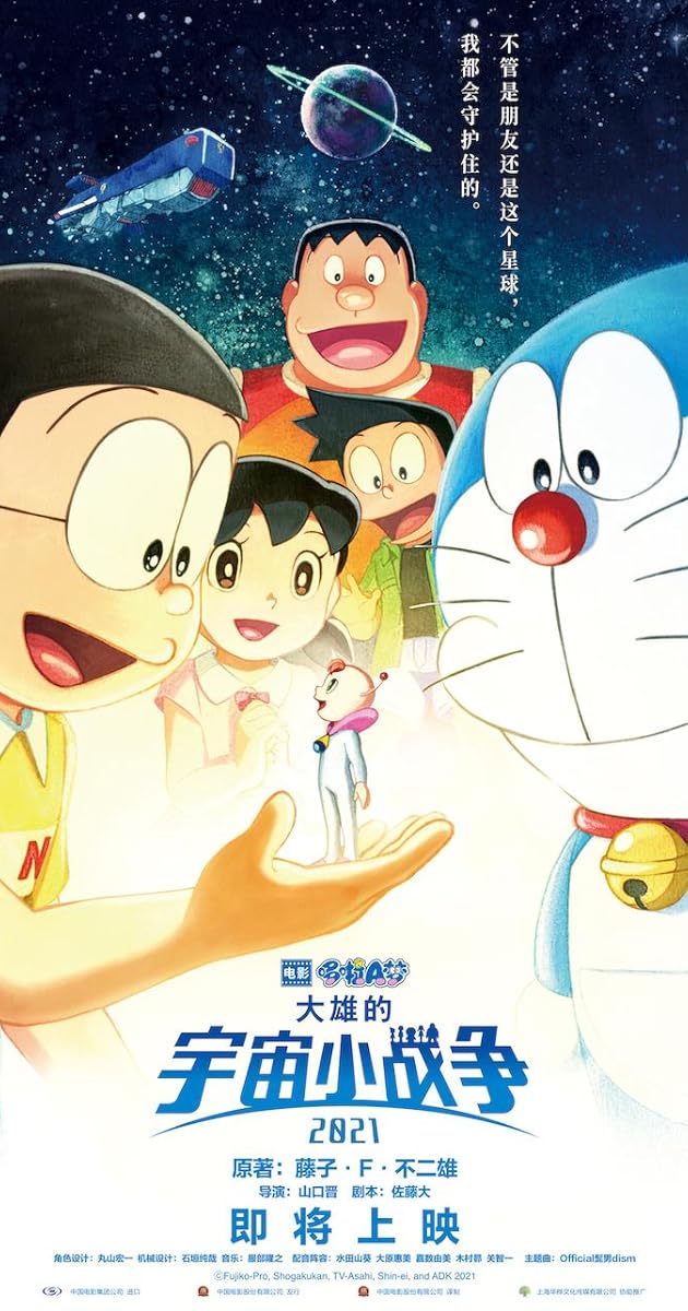 Doraemon Filmi: Nobita'nın Küçük Yıldız Savaşları 2021