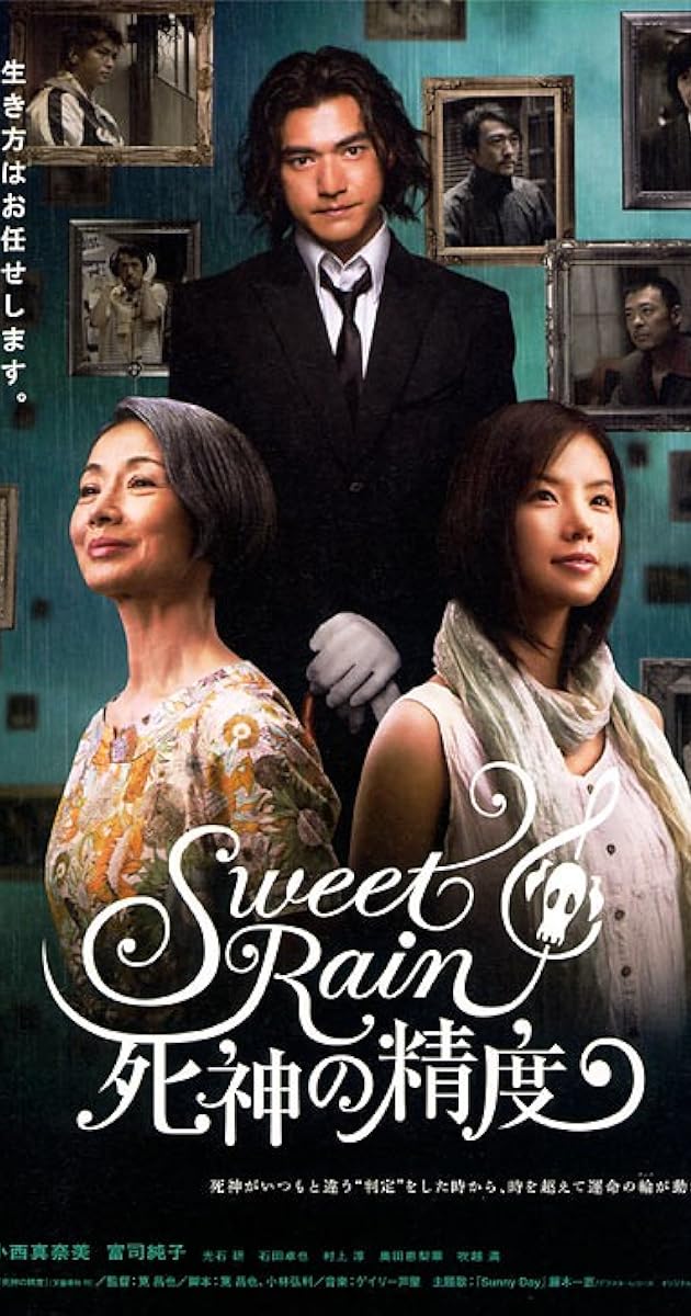 Sweet Rain: 死神の精度