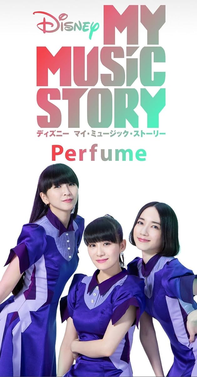 Disney マイ・ミュージック・ストーリー – Perfume