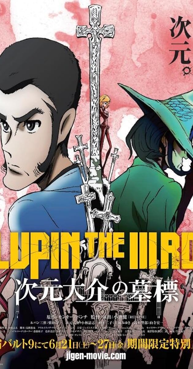 LUPIN THE IIIRD  次元大介の墓標